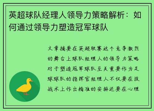 英超球队经理人领导力策略解析:如何通过领导力塑造冠军球队 英超球队经理人领导力策略解析:如何通过领导力塑造冠军球队