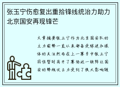 张玉宁伤愈复出重拾锋线统治力助力北京国安再现锋芒 张玉宁伤愈复出重拾锋线统治力助力北京国安再现锋芒
