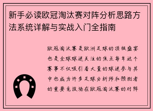 新手必读欧冠淘汰赛对阵分析思路方法系统详解与实战入门全指南 新手必读欧冠淘汰赛对阵分析思路方法系统详解与实战入门全指南