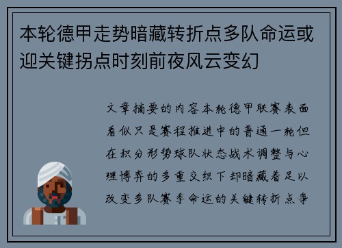 本轮德甲走势暗藏转折点多队命运或迎关键拐点时刻前夜风云变幻 本轮德甲走势暗藏转折点多队命运或迎关键拐点时刻前夜风云变幻