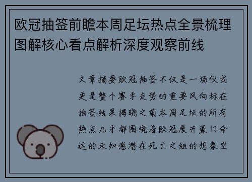 欧冠抽签前瞻本周足坛热点全景梳理图解核心看点解析深度观察前线 欧冠抽签前瞻本周足坛热点全景梳理图解核心看点解析深度观察前线