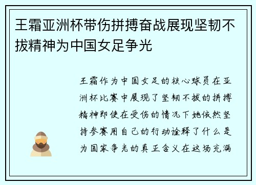 王霜亚洲杯带伤拼搏奋战展现坚韧不拔精神为中国女足争光